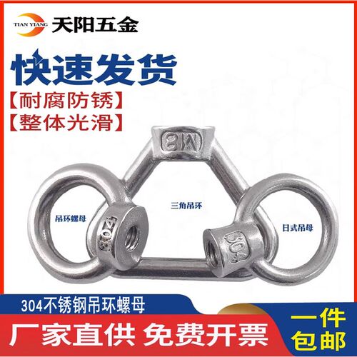 304不锈钢环形螺丝帽吊环螺母日式螺母船用起重M4M5M6M8M10M12M16