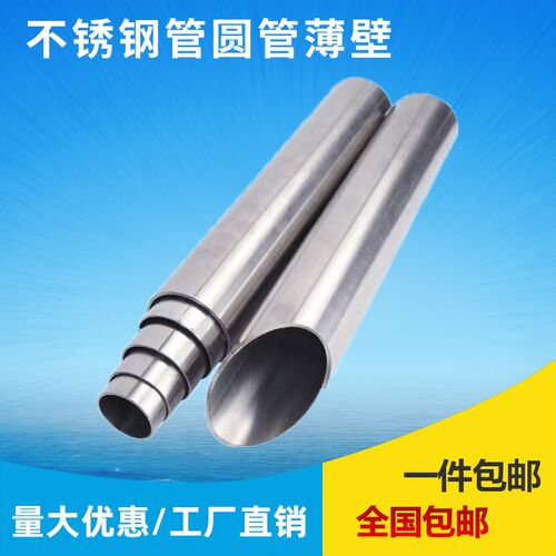 不锈钢焊管304装饰管薄壁空心圆管25加工激光零切1234567890.5mm