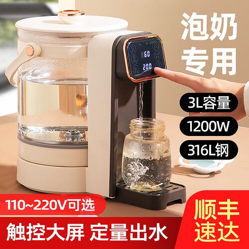 110V泡奶机智能家用宝宝婴儿自动冲奶定量出水大容量恒温热水壶
