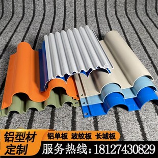 铝板波浪板半圆大小波纹吊顶铝单板格栅金属波浪板铝型材背景装饰