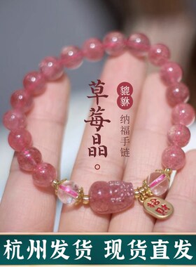 杭州流通处草莓晶手链女文玩多宝招财貔貅粉水晶手串学生情侣礼物