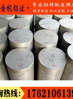 7075铝棒7A09铝棒7A04铝棒5052铝板5754铝板2A12铝板零切