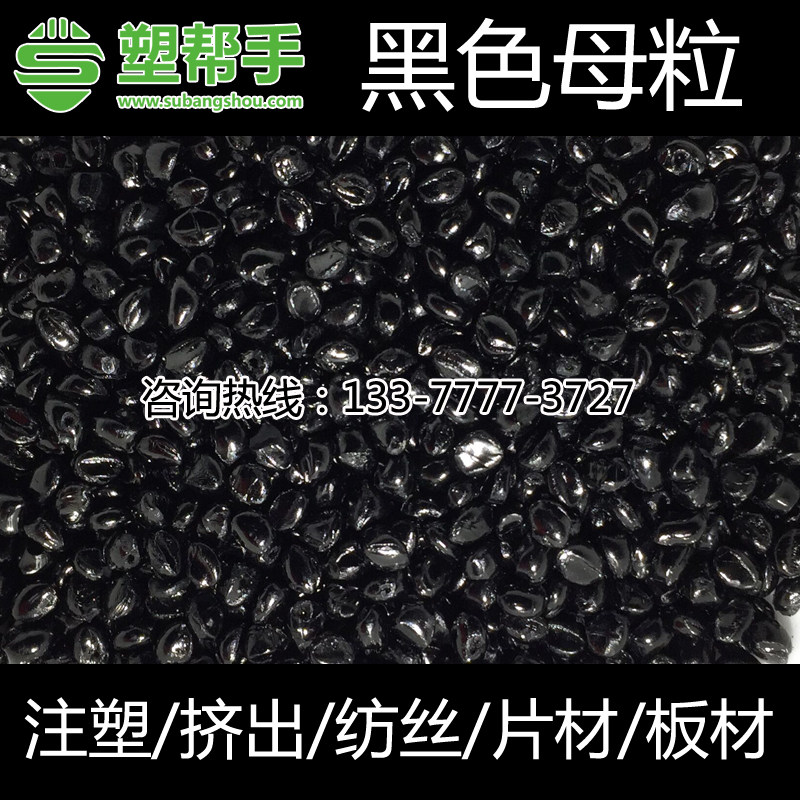 PC专用黑色母 PC黑色母粒 PC染色 PC塑料配色 聚碳酸酯环保着色,橡塑材料及制品,母料/色母,淘宝优惠券,粉丝福利购,淘宝优惠卷