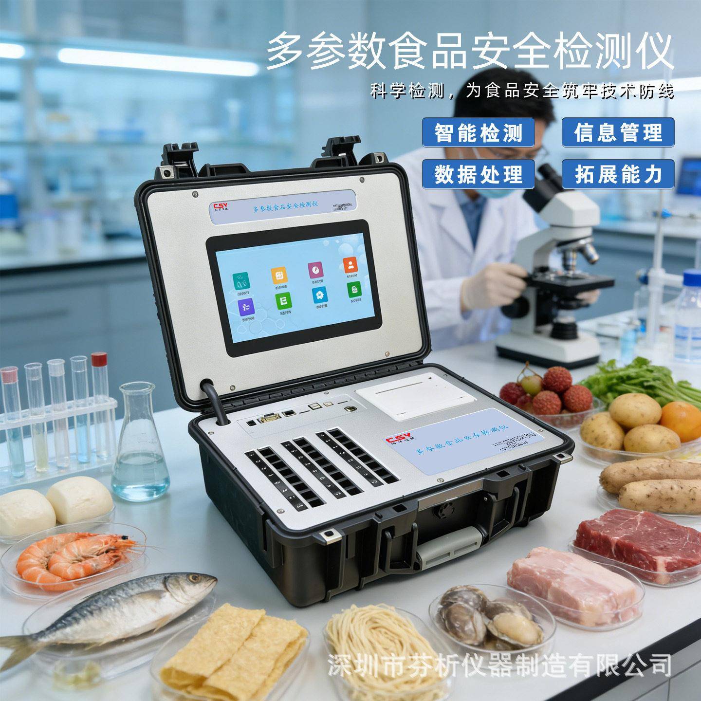 食品安全检测仪24通道食用油品质检测丙二醛添加剂安全检测仪