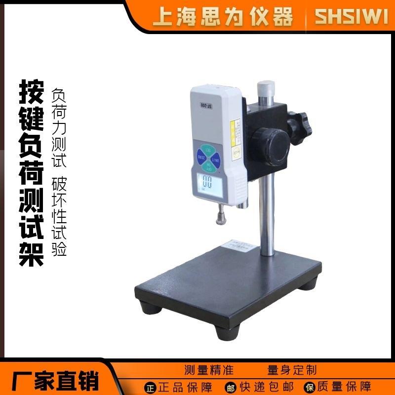 按键负荷测试仪机台架SH-F手机按键键盘开关压力值检测仪