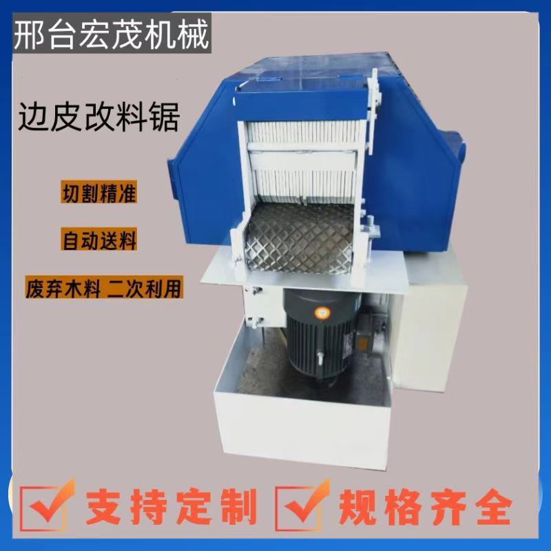 数控板边皮改料锯半圆板木料边角分片锯半圆边皮开料锯板皮锯