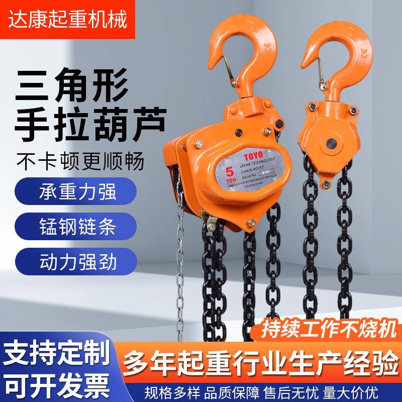 橘色三角形手拉葫芦厂家上下起重倒链单链双链小吊机家用手动葫芦