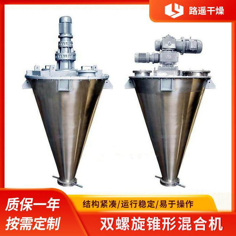 悬臂双螺旋锥形混合机化工行业低粘度液体用电动锥形混合设备,清洗/食品/商业设备,其他食品加工设备,淘宝优惠券,粉丝福利购,淘宝优惠卷