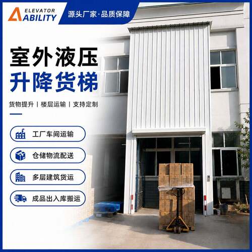 厂房仓库升降机货梯升降装卸货平台固定导轨式电动液压升降货梯