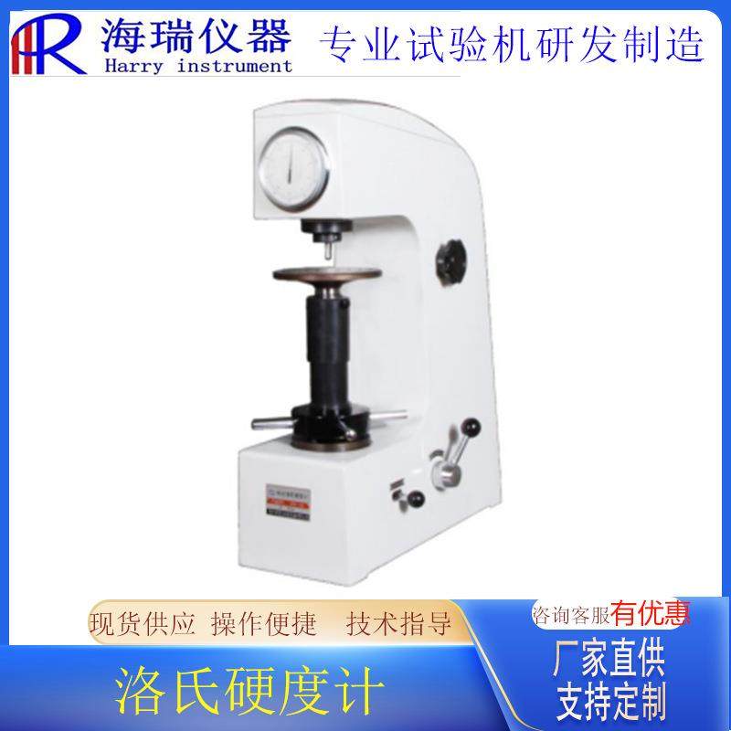 HR-45A表面洛氏硬度计手动表面洛氏金属非金属硬度测试仪