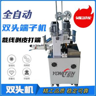 甬恒供应江浙沪皖全自动双头端子机裁线剥皮打端机精工品质
