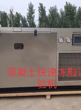 DTR-10混凝土快速冻融试验箱混凝土冻融试验机砼快速冻融试验箱