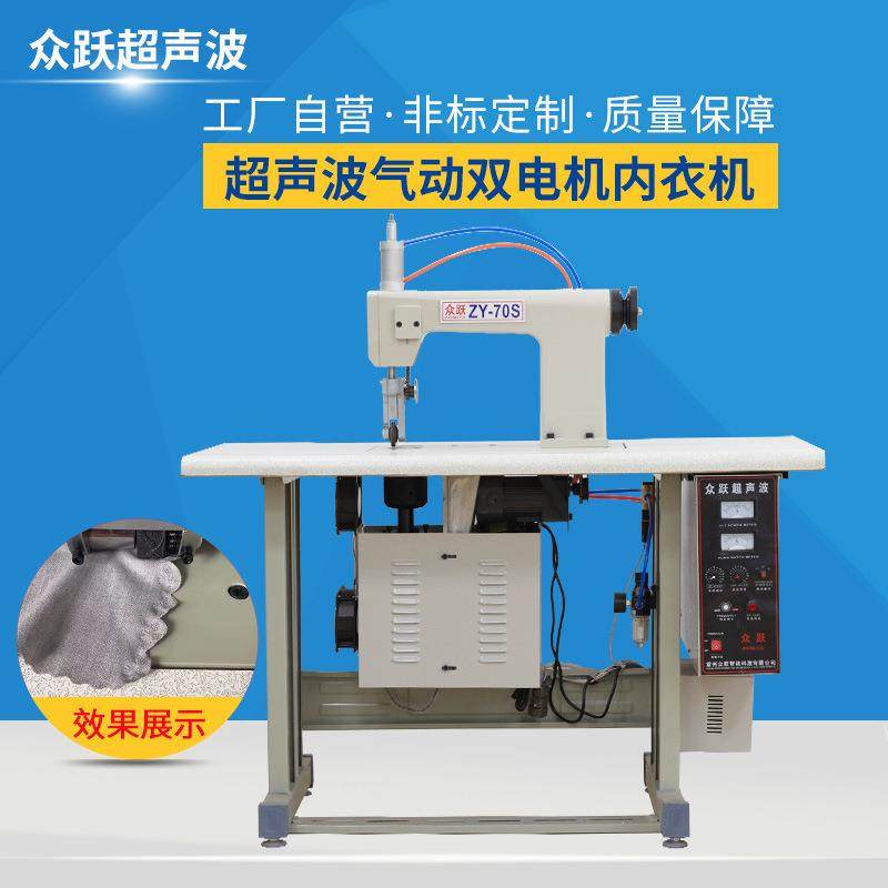 超声波无缝内衣机70型气动双电机花边机压花机文胸蕾丝缝纫机,纺织面料/辅料/配套,其他纺织机械,淘宝优惠券,粉丝福利购,淘宝优惠卷