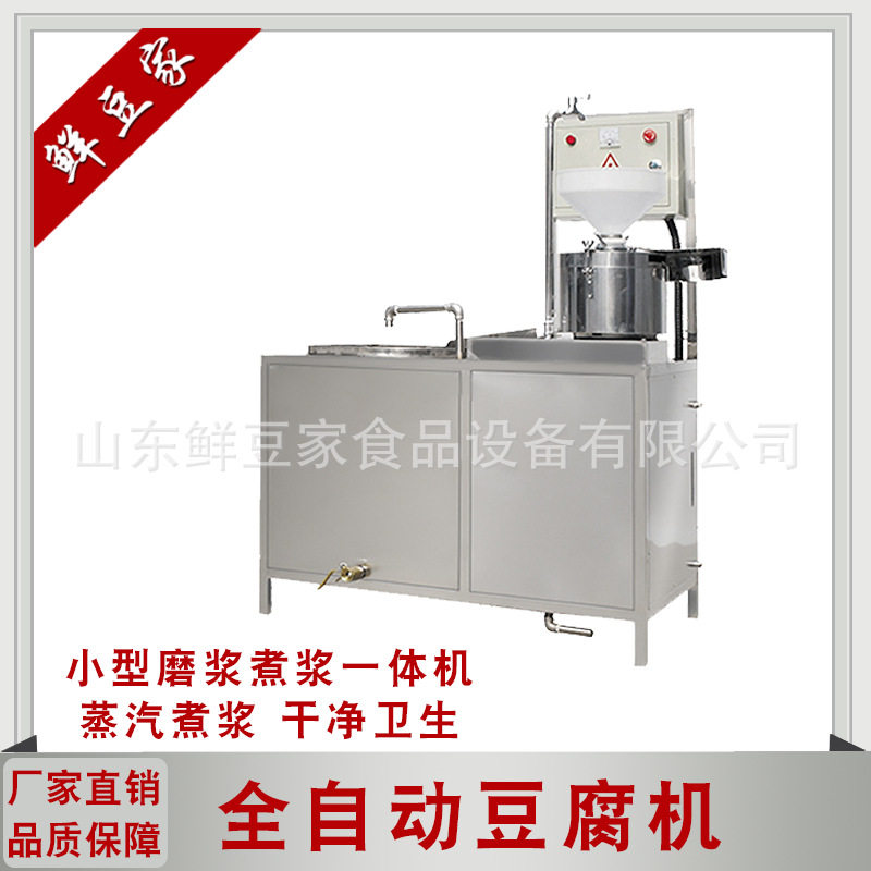 自动煮磨一体豆腐机 全自动豆腐机一磨两桶豆腐机源厂发货
