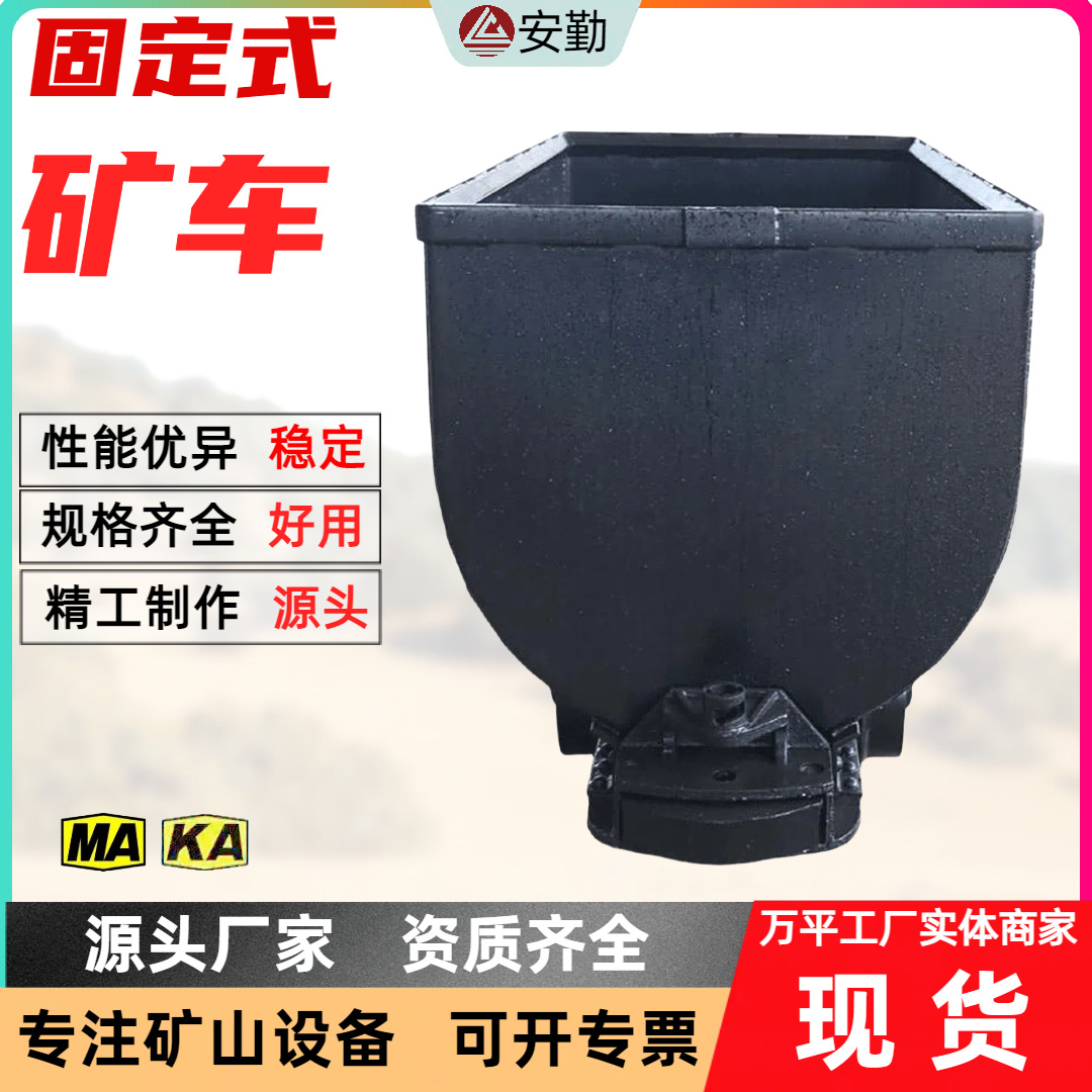 矿用固定式矿车MGC1.1-6钢制结构井下运输设备先货直发固定式矿车