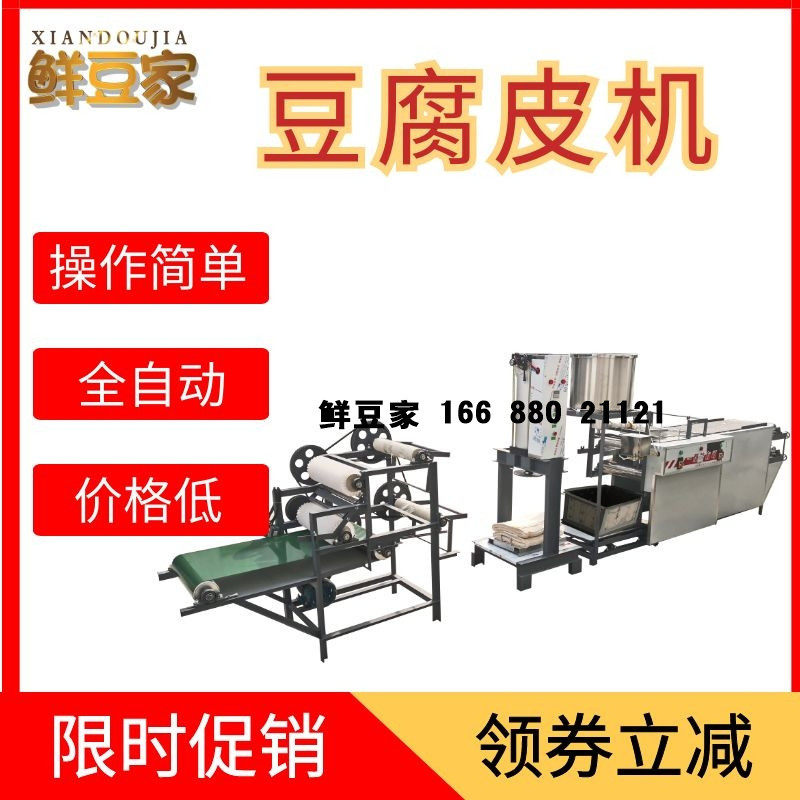 供应新乡全自动豆腐皮机仿手工 厚薄可调千张豆腐皮机 豆皮机设备