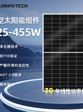 SUNWAY N型 单玻 425-455W 高效率太阳能板