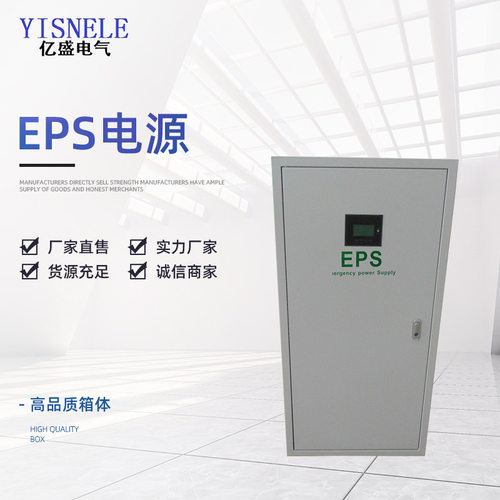 供应消防应急EPS电源柜 商场备用EPS电源柜照明 动力型应急照明