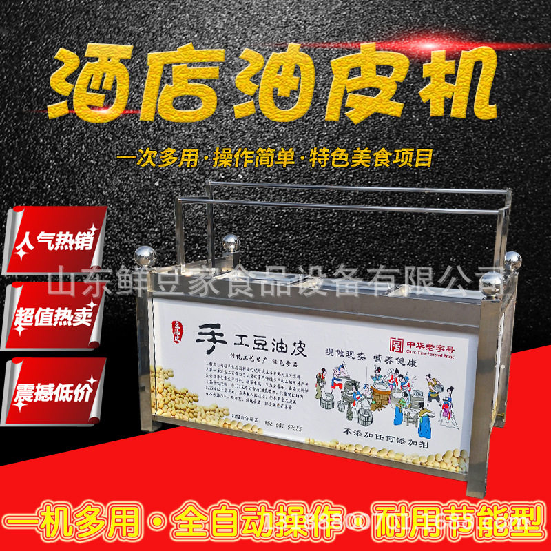 江苏豆油皮机饭店手工鲜豆皮机豆腐豆花腐竹油皮机厂家免费技术