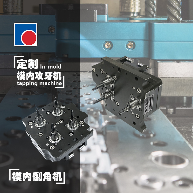 模内倒角机 科尔诺森异形加工 五金模具 机械伺服式倒角