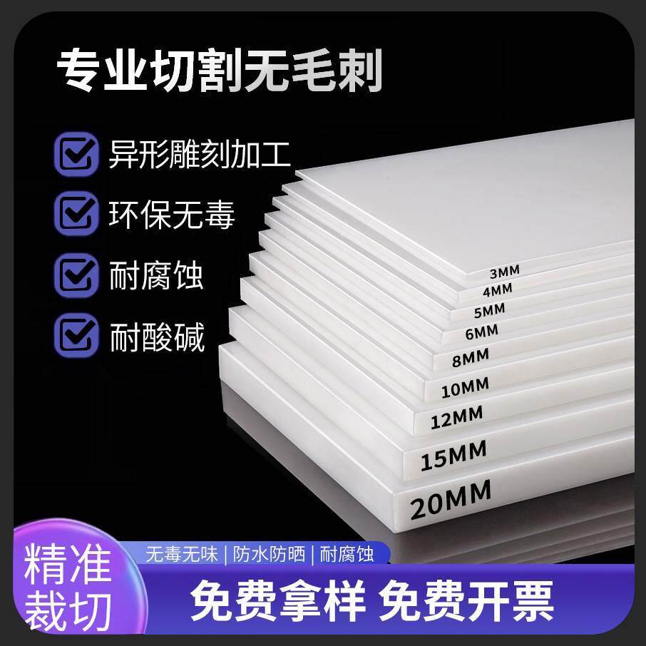 白色pp板塑料板加工硬板尼龙板隔板pvc板耐酸碱pe猪肉台胶板定制,五金/工具,塑料板,淘宝优惠券,粉丝福利购,淘宝优惠卷