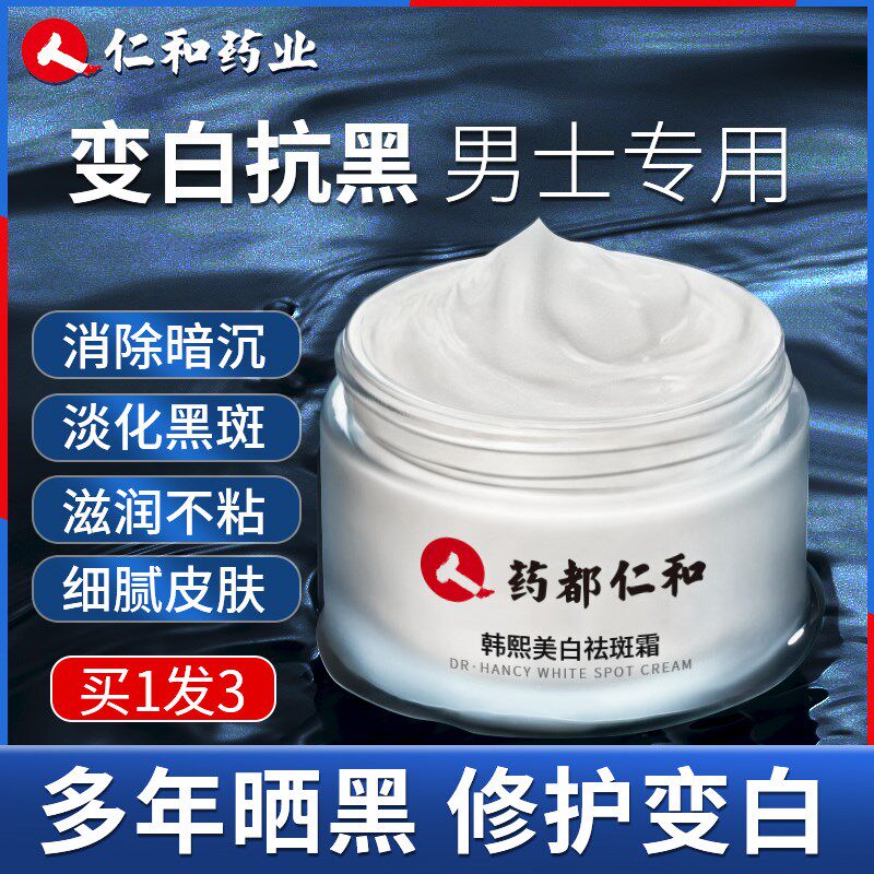 男士脸部美白护肤品变白面霜黑皮肤晒黑了后怎么快速非修复神器生