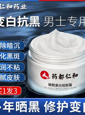 男士脸部美白护肤品变白面霜黑皮肤晒黑了后怎么快速非修复神器生