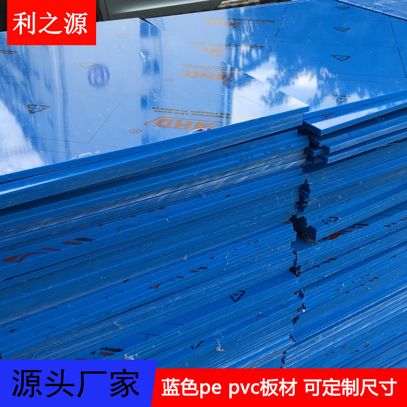 pvc蓝色板 硬胶板 纯白色pp板材加工绿色PE塑料板 定做2 3 5 10mm,五金/工具,其他机械五金,淘宝优惠券,粉丝福利购,淘宝优惠卷