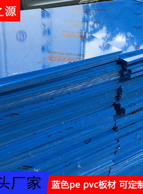 pvc蓝色板 硬胶板 纯白色pp板材加工绿色PE塑料板 定做2 3 5 10mm