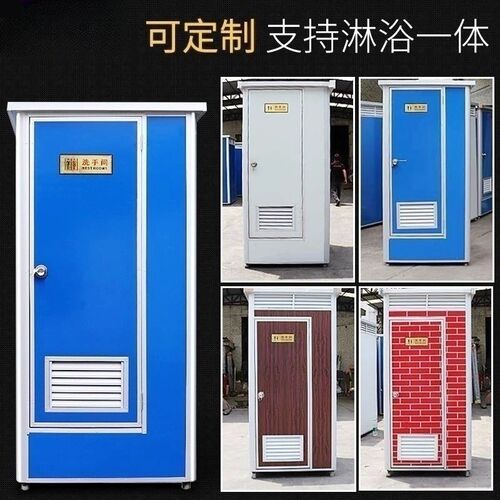 浙江工地移动厕所卫生间户外简易临时活动旱厕农村家用改造淋浴房