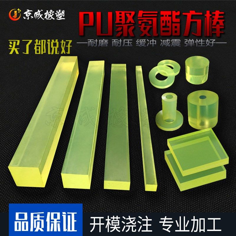 牛筋方条PU聚氨酯方棒弹性优力胶橡胶棒缓冲减震板棒垫块加工定制,橡塑材料及制品,牛筋棒/PU棒/聚氨酯棒,淘宝优惠券,粉丝福利购,淘宝优惠卷