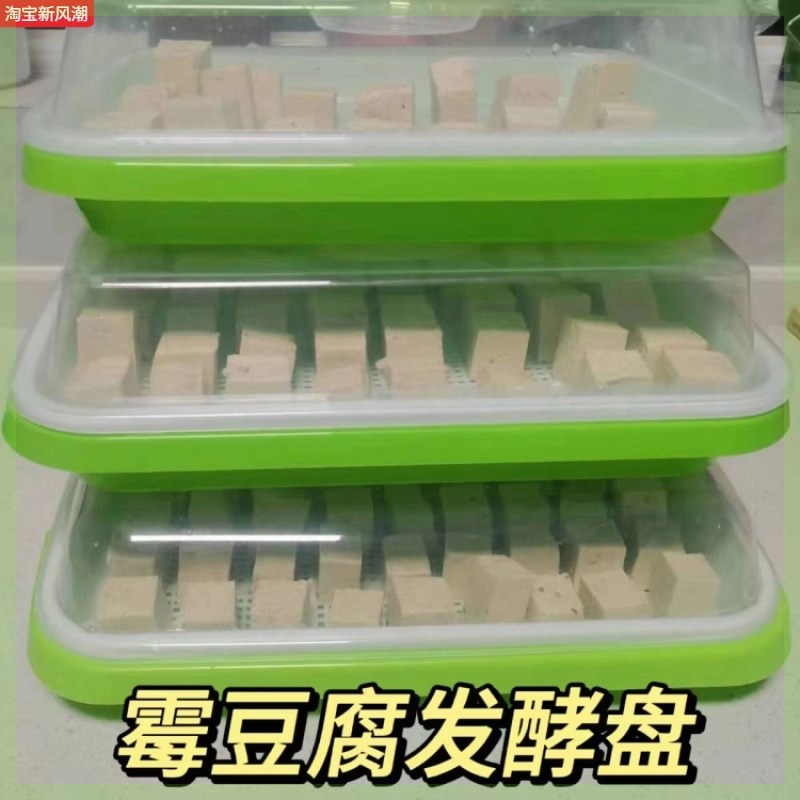 霉豆腐发酵盘家用自制做毛豆腐工具专用带盖加厚保温保湿盘长白毛