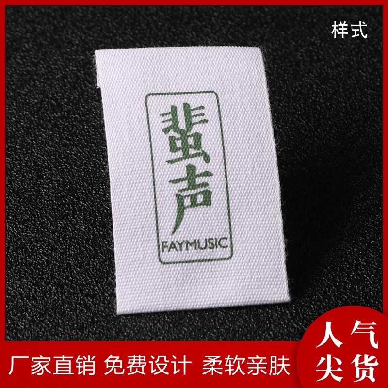 个性定制棉带印唛棉布服装领标定做棉印标商标定制洗水标洗唛订做,服饰配件/皮带/帽子/围巾,其他配件,淘宝优惠券,粉丝福利购,淘宝优惠卷