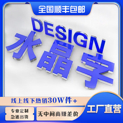 压克力水晶字镂空广告门牌背发光字门头招牌定做PVC形象背景墙字