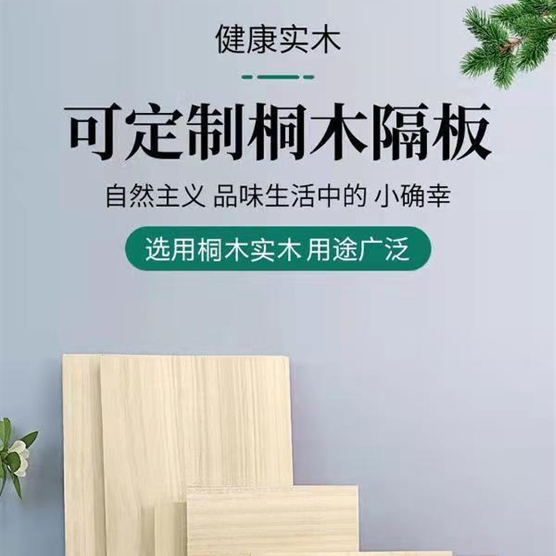 定制实木片材料切割桐木衣柜分层一字隔板置物架桌面层板搁板木板图片