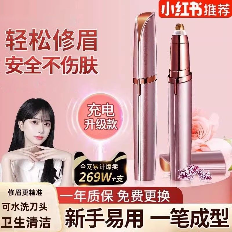 电动修眉刀自动修眉毛神器剃眉笔修剪器男女士专用刮眉仪充电款,美容美体仪器,电动修眉刀,淘宝优惠券,粉丝福利购,淘宝优惠卷
