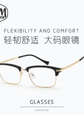 150mm胖脸大码眼镜架加大号近视眼镜配镜大框男士休闲加宽金丝镜