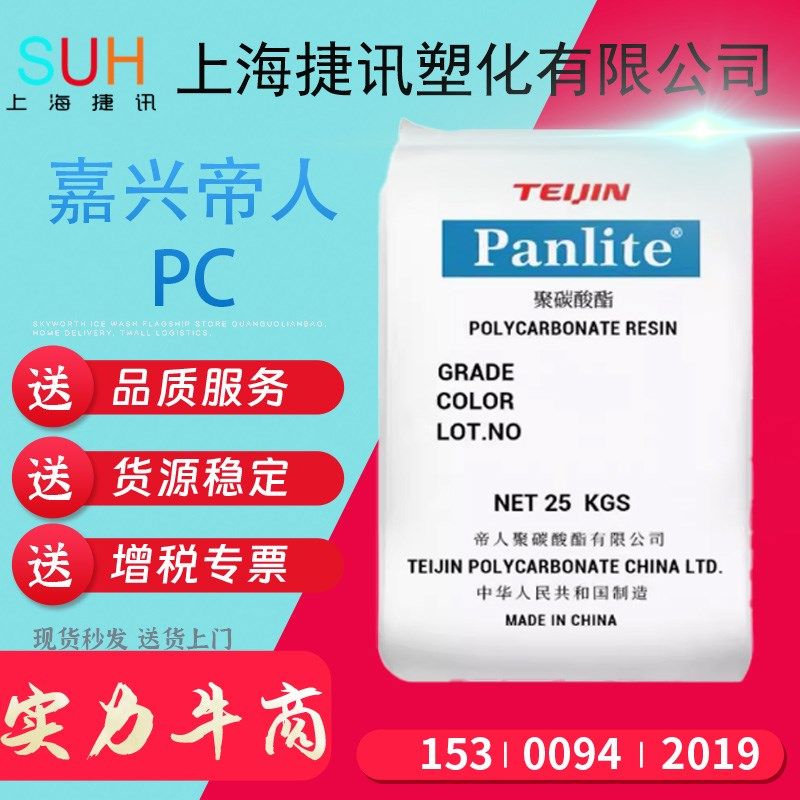 PC嘉兴帝人L-1250Y L-1225Y注薄壁制品照明灯具电气应用塑料颗粒,橡塑材料及制品,PC,淘宝优惠券,粉丝福利购,淘宝优惠卷