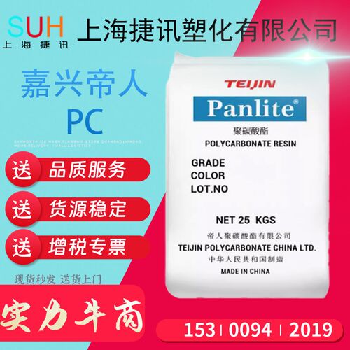 PC嘉兴帝人L-1250Y L-1225Y注薄壁制品照明灯具电气应用塑料颗粒