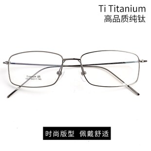 纯钛眼镜男大脸超轻枪色方框全框超细商务近视眼镜框男大头1507