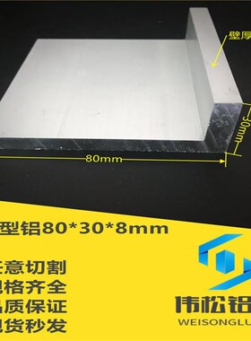 角铝L型铝80*30*8mm银白氧化装饰铝条直角铝合金40x40角铝铝型材