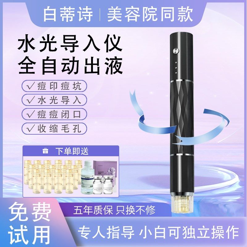 白蒂诗纳米微晶微针导入仪器家用水光针仪器自打中胚层微晶笔无针,美容美体仪器,电子美容仪（非器械）,淘宝优惠券,粉丝福利购,淘宝优惠卷