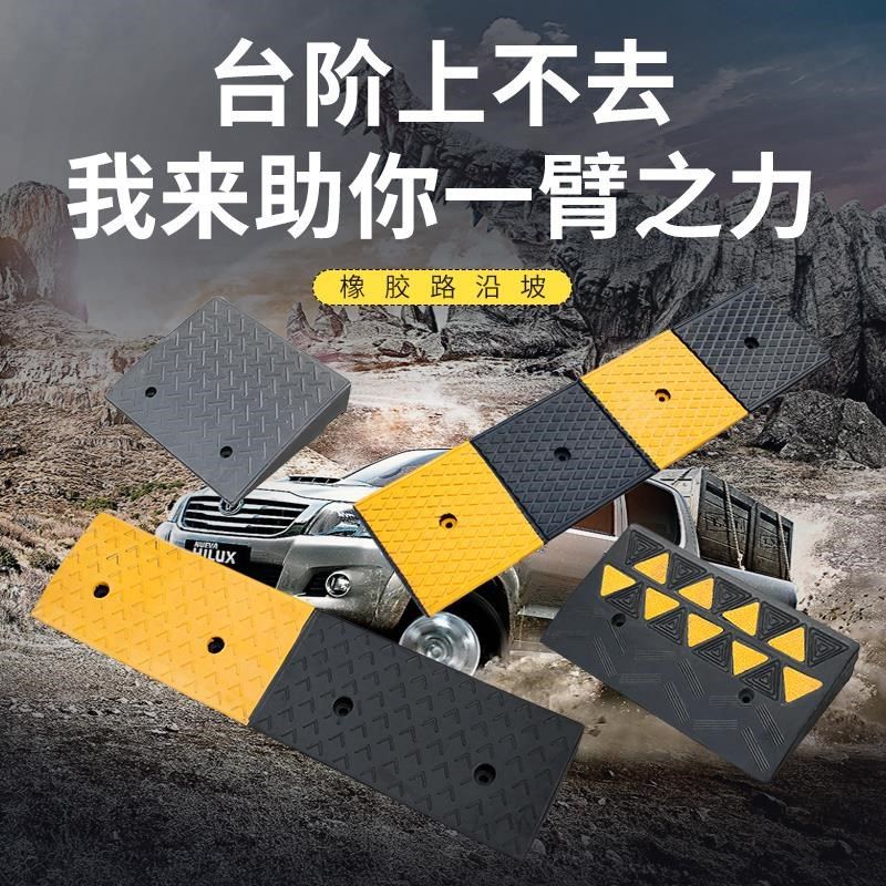 直销橡胶台阶斜坡垫汽车马路牙子上坡爬坡垫家用门槛路沿坡台阶减,橡塑材料及制品,聚四氟乙烯板,淘宝优惠券,粉丝福利购,淘宝优惠卷