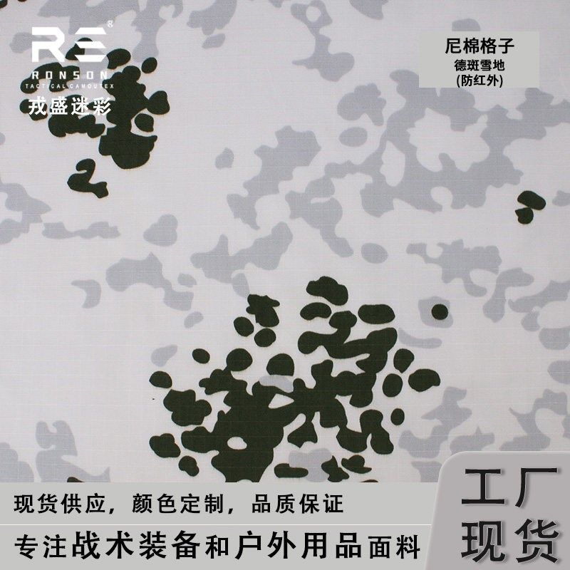 戎盛德斑雪地迷彩尼棉格子布舒适耐磨户外服装战术蛙服帽子面料,纺织面料/辅料/配套,面料/布类,淘宝优惠券,粉丝福利购,淘宝优惠卷