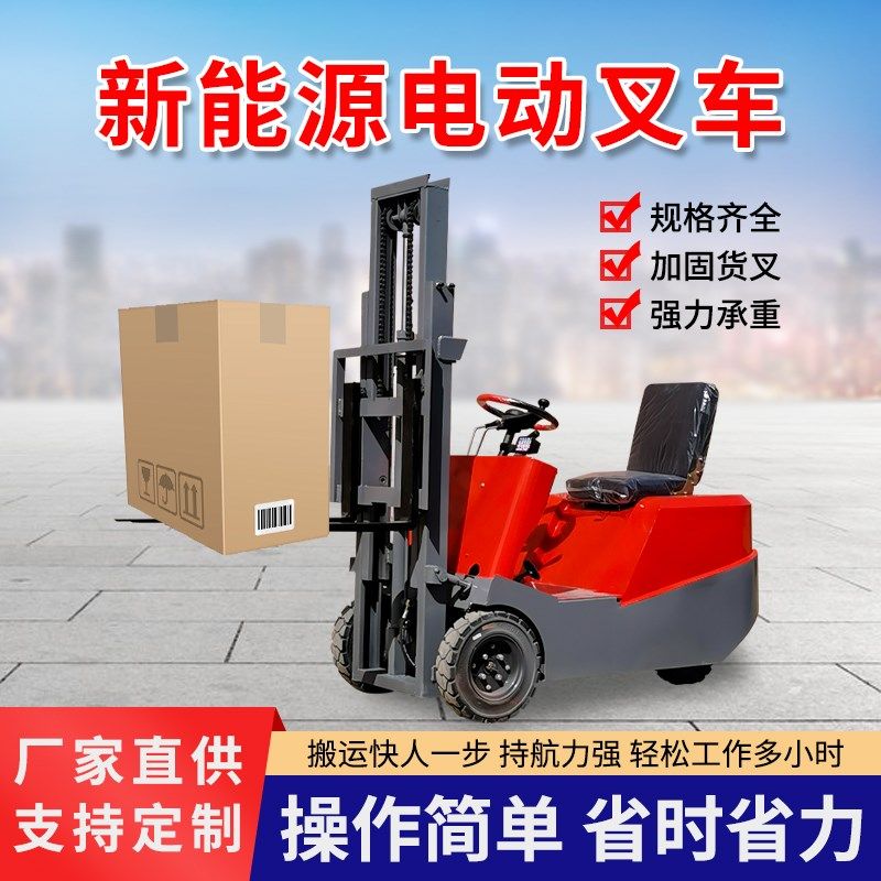 电动叉车1吨小型三轮座驾式迷你0.5吨三支点家用液压无腿电梯楼层,橡塑材料及制品,亚克力管/有机玻璃管,淘宝优惠券,粉丝福利购,淘宝优惠卷