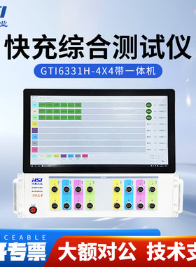 汉盛GTI6331H-4x4双向电源快充负载测试仪支持QCPD华为协议