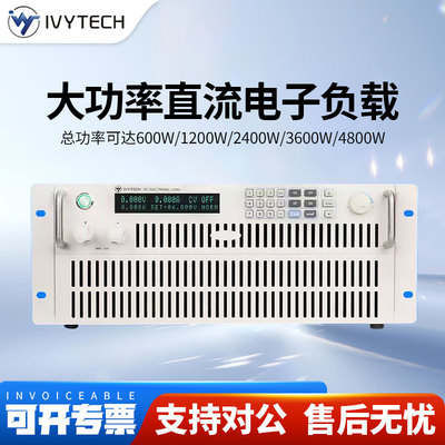 艾维泰科大功率可编程直流电子负载测试仪IV8713/IV8716H/IV8717H