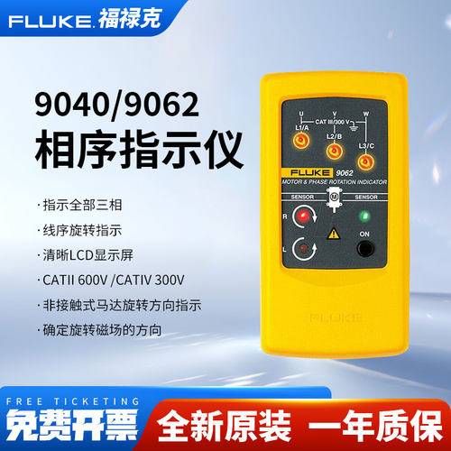 FLUKE福禄克9040/9062相序指示仪相序表马达方向F9040/F9062