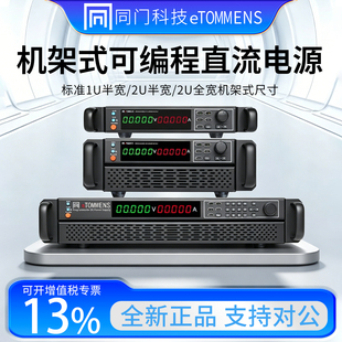 同门大功率直流电源程控通讯大电流可编程直流稳压可调电源