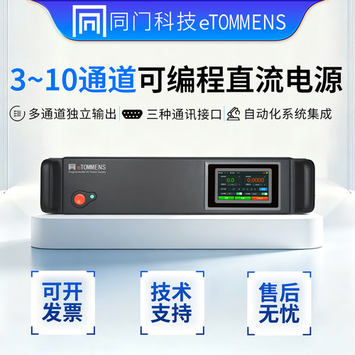 同门多路直流电源多通道三路五路十路可调输出程控直流稳压电源